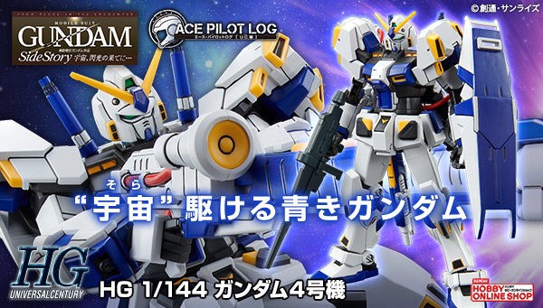 PRE-ORDER : HG 1/144 RX-78-4 Gundam Unit 4 Plastic Model