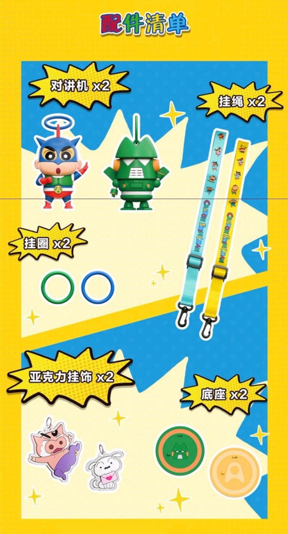 Crayon Shinchan Children's Walkie-Talkie Set by Zhuowu