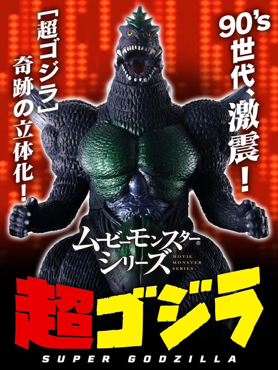 PRE-ORDER : Movie Monster Series Super Godzilla