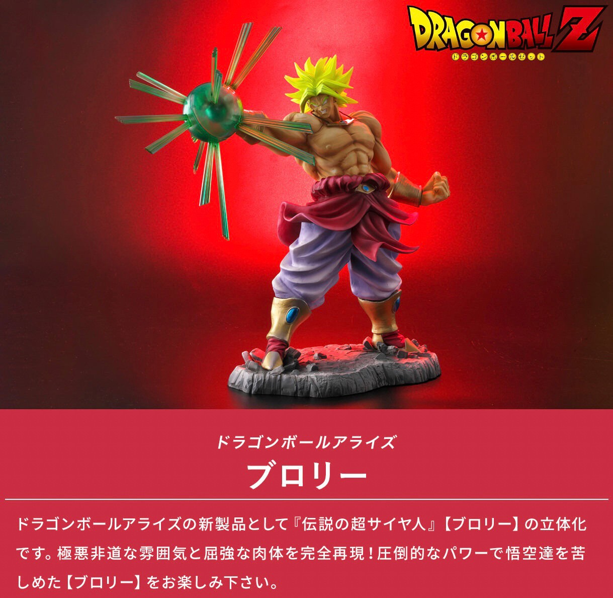 PRE-ORDER : Dragon Ball Arise Broly