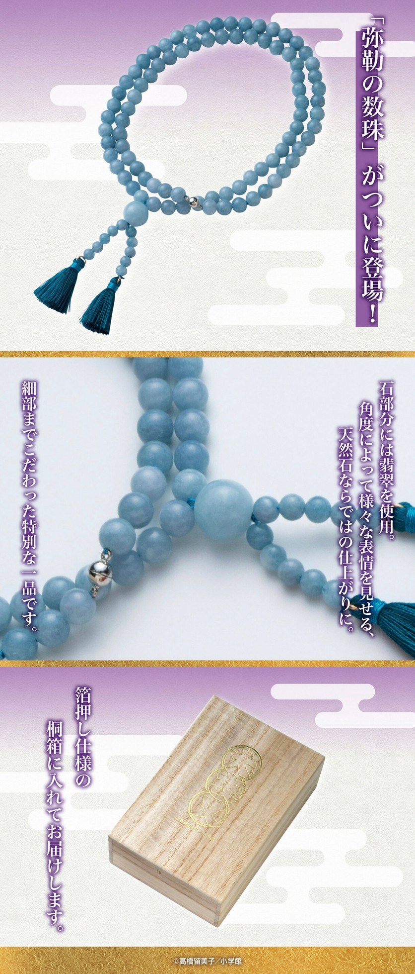 PRE-ORDER : Inuyasha Miroku's Rosary