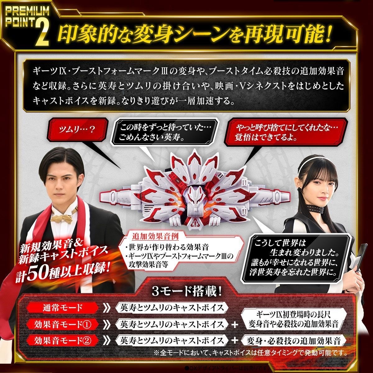 Masked Rider Geats - PREMIUM DX Memorial Boost Mark IX Raise Buckle by Premium Bandai (Limited)