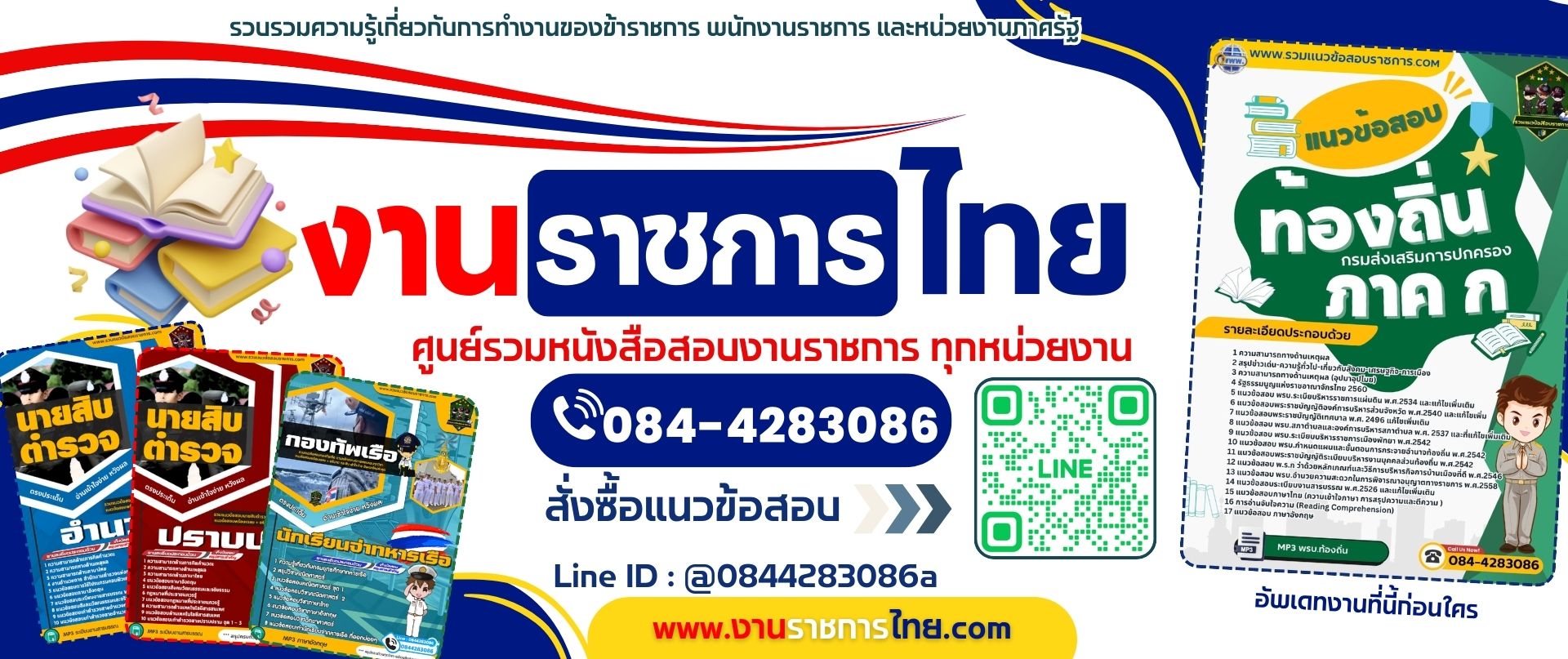 ศูนย์รวมแนวข้อสอบ ราชการ รัฐวิสาหกิจ ทุกหน่วยงาน