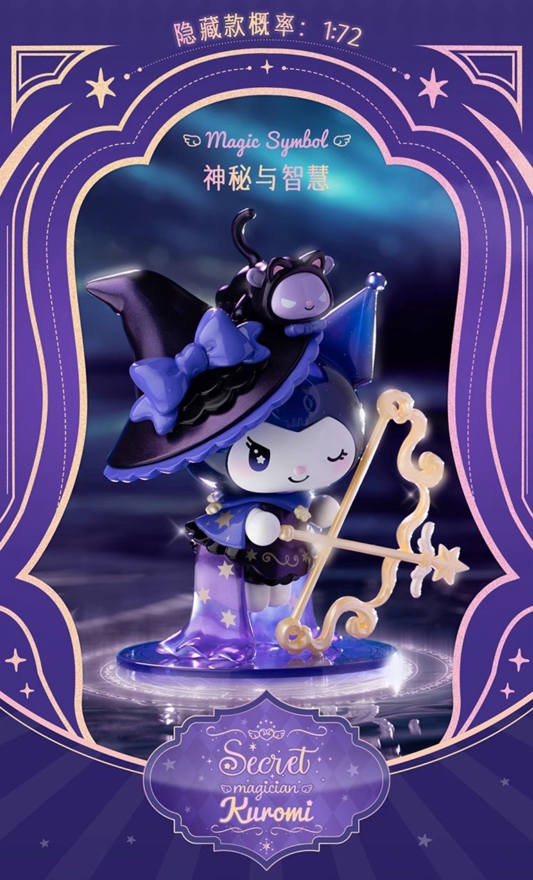 Sanrio - Starry Night Party Magician by Top Toy