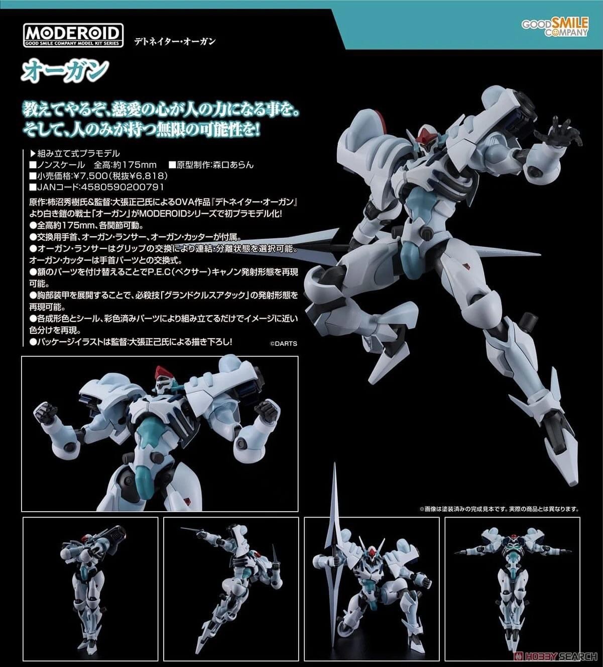 Pre-order : Moderoid Orgun (Detonator Orgun) Plastic Model Kit by Good Smile Company