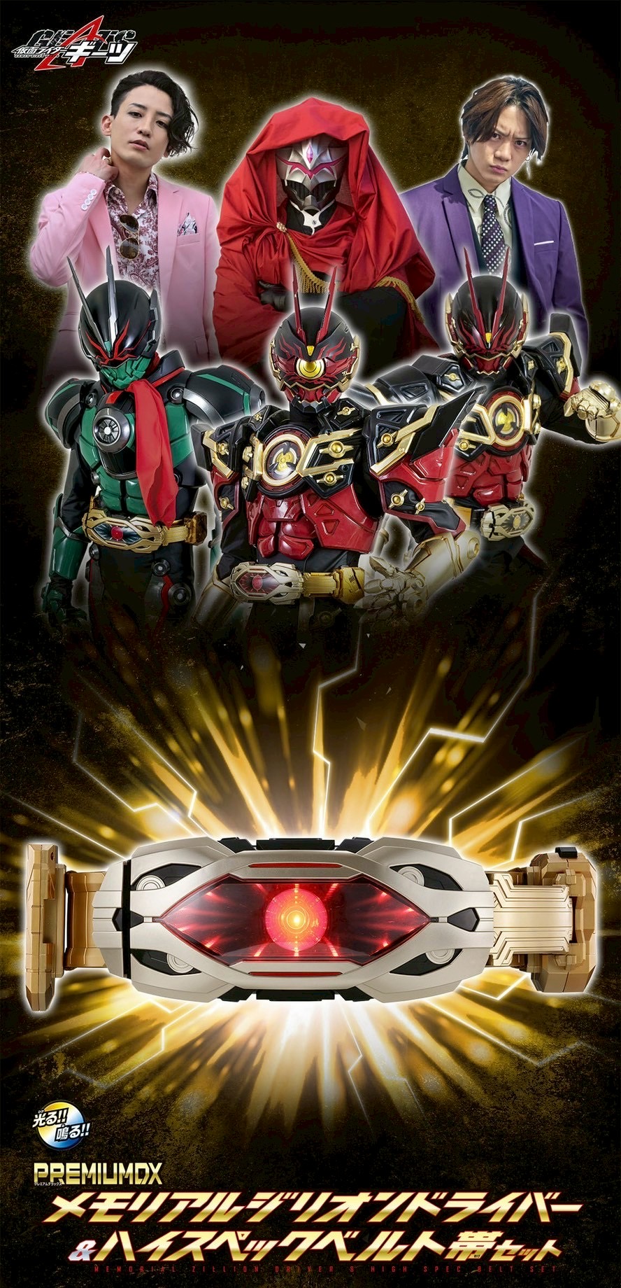 PRE-ORDER : PREMIUM DX Memorial Zillion Driver & High Spec Belt Set (Kamen Rider Geats)