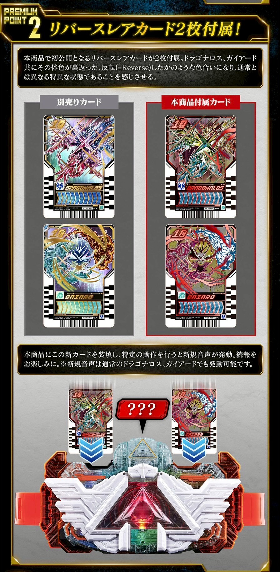 PRE-ORDER : PREMIUM DX Memorial Alchemis Driver Unit (Kamen Rider Gotchard)