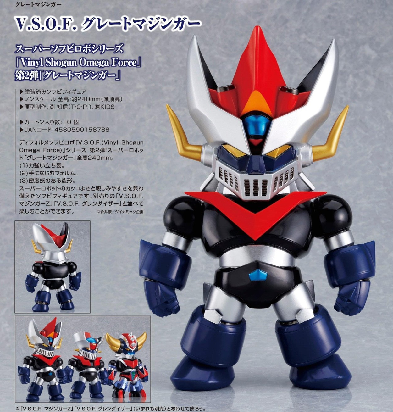 V.S.O.F. Great Mazinger Soft Vinyl Figure by Good Smile Company