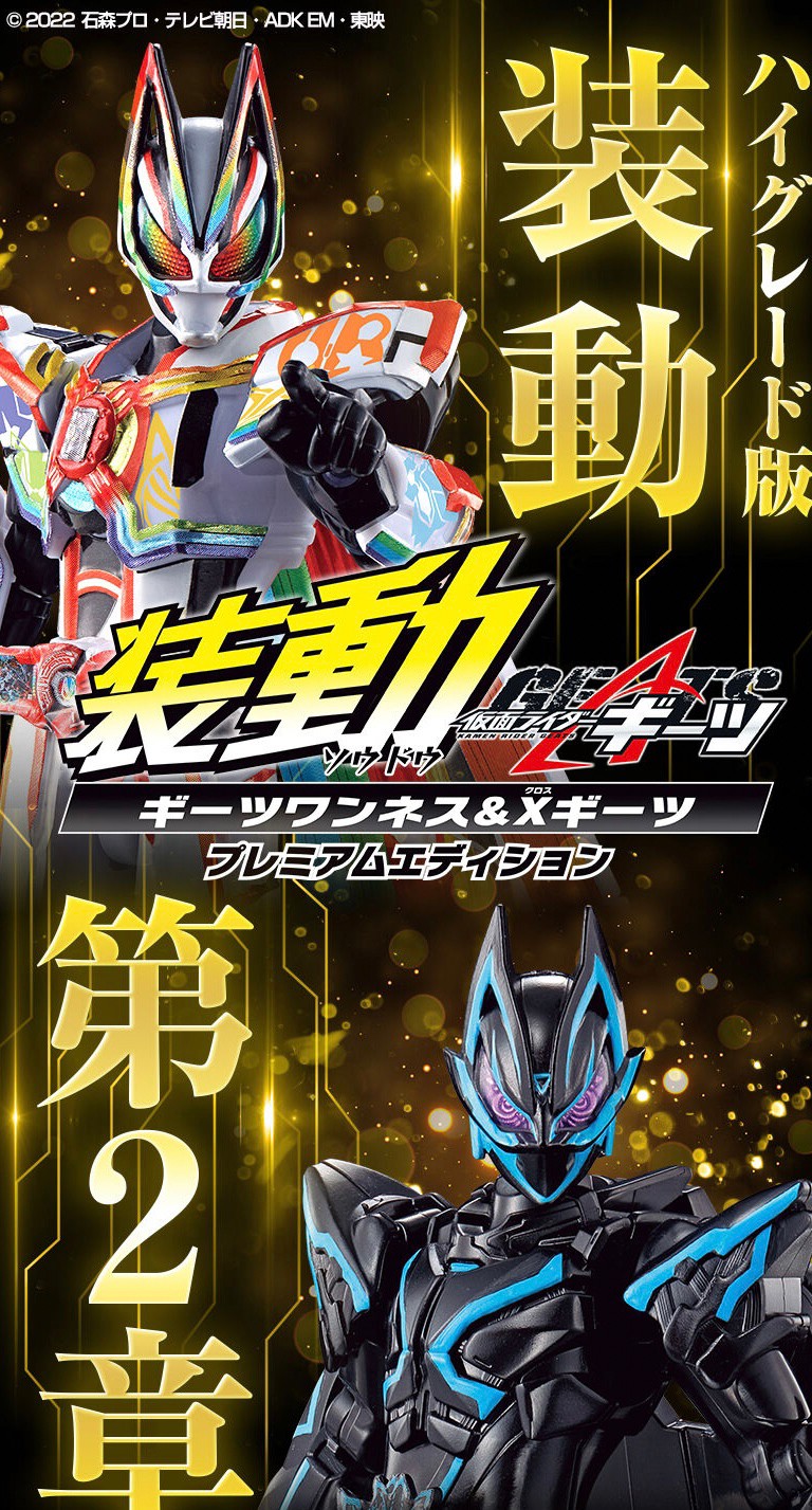 PRE-ORDER : So-Do Kamen Rider Geats Geats Oneness & X Geats Premium Edition