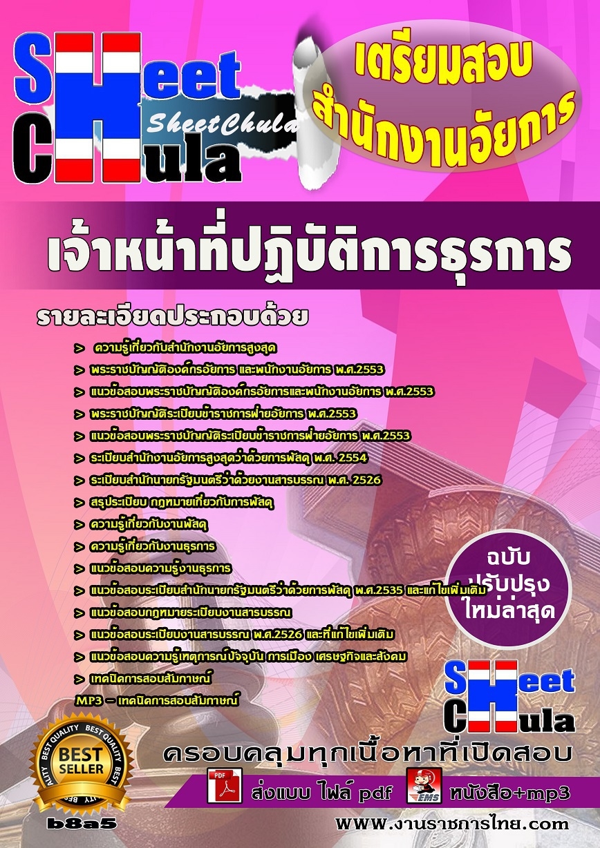 b8a5 เจ้าหน้าที่ปฏิบัติการธุรการ สำนักงานอัยการ