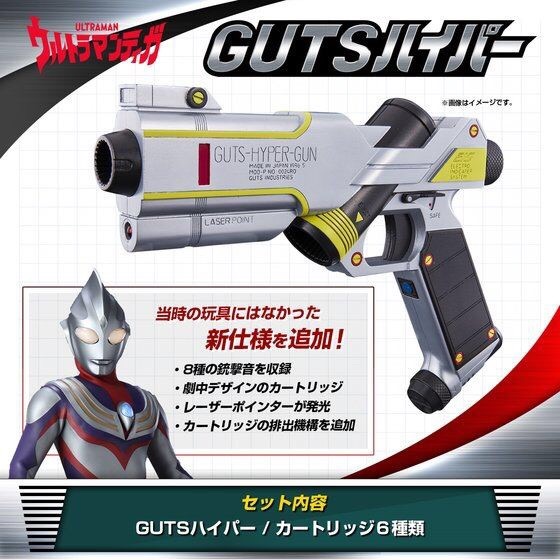 PRE-ORDER : ULTRAMAN TIGA GUTS HYPER GUN