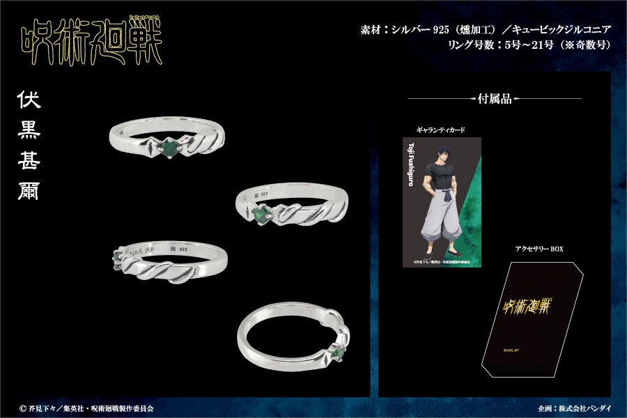PRE-ORDER : Jujutsu Kaisen ~Kaitama/Tamaori~ Eterno Recit Collaboration Ring (3 types in total)