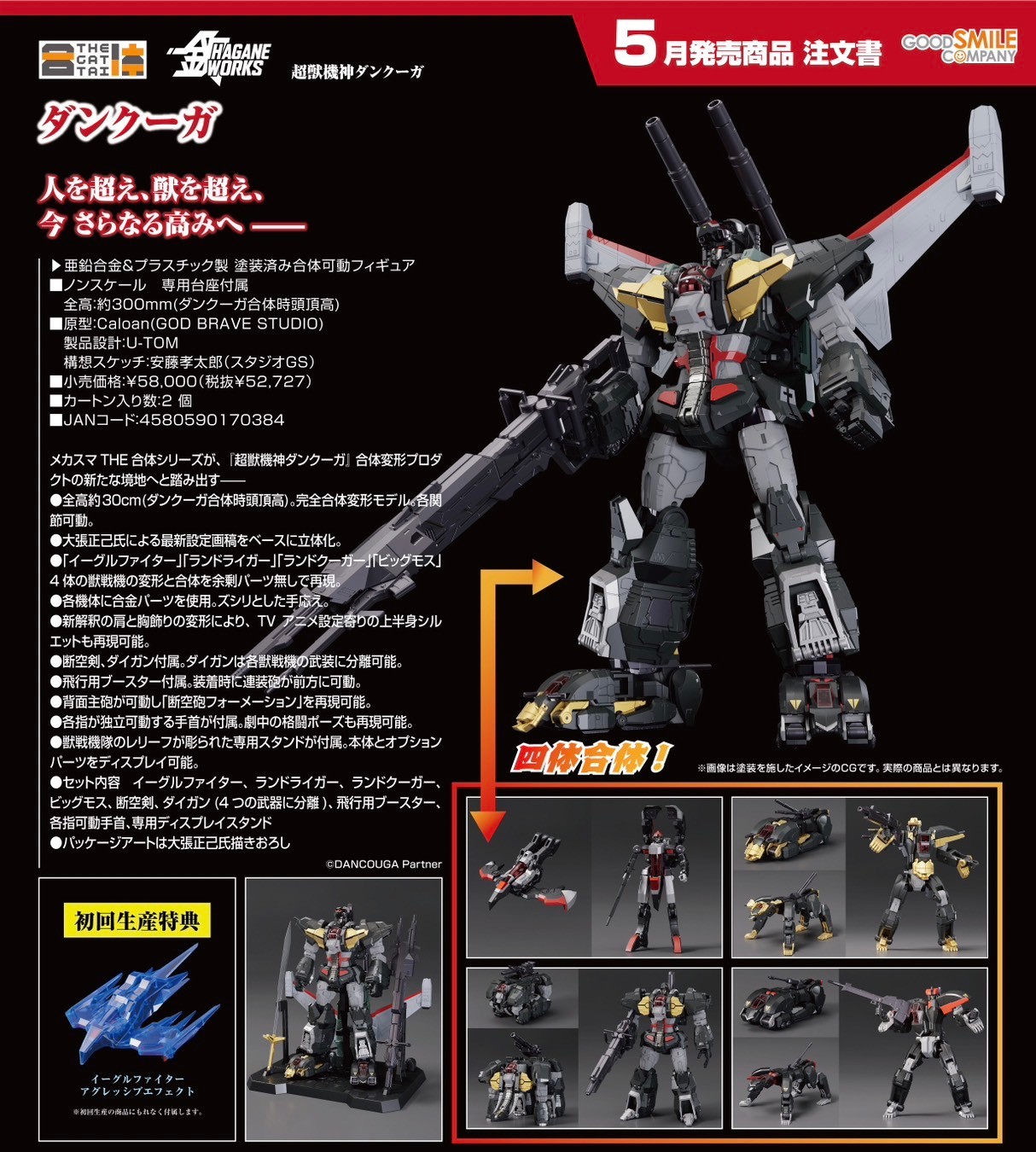 THE GATTAI HAGANE WORKS - Dancouga by Good Smile Company (with Exclusive Bonus)