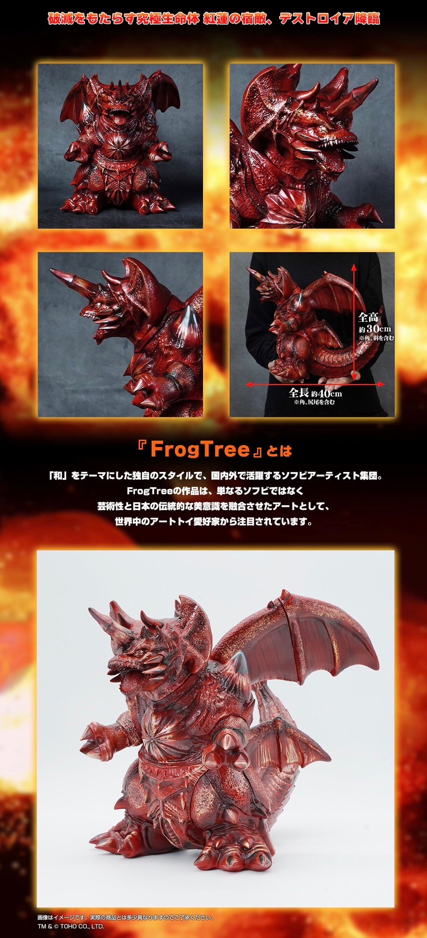 PRE-ORDER : GVA-BC Destoroyah Frog Tree (Burning Red Color)