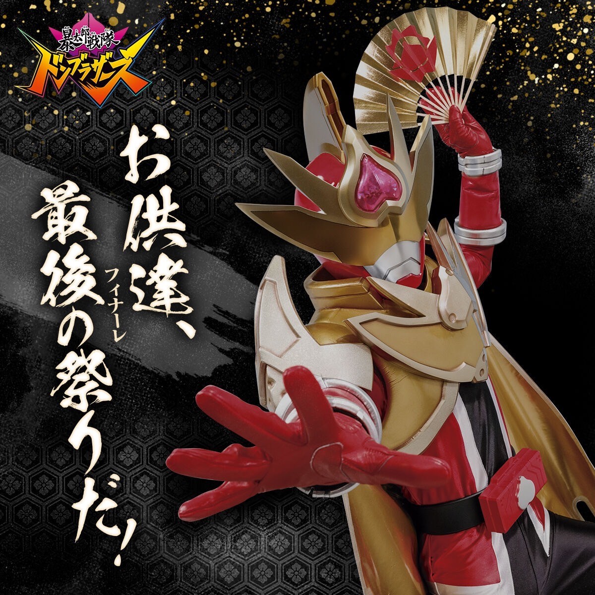Avataro Sentai Donbrothers - DX Gold-Plated Don Onitaijin (Gold Coating) by Premium Bandai (Limited มีกล่องน้ำตาล)