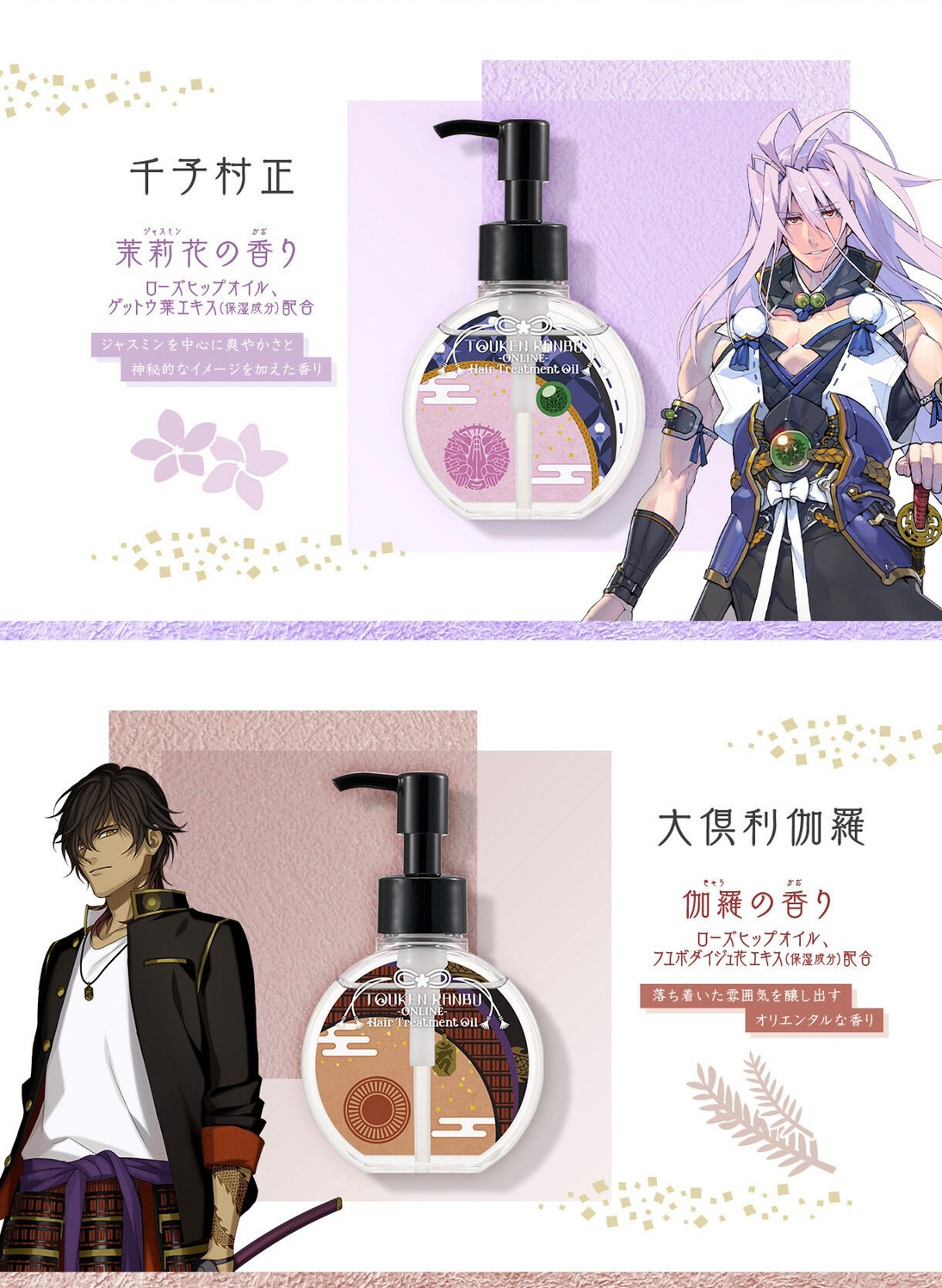 PRE-ORDER : Touken Ranbu -ONLINE- Hair Treatment Oil 4 Types