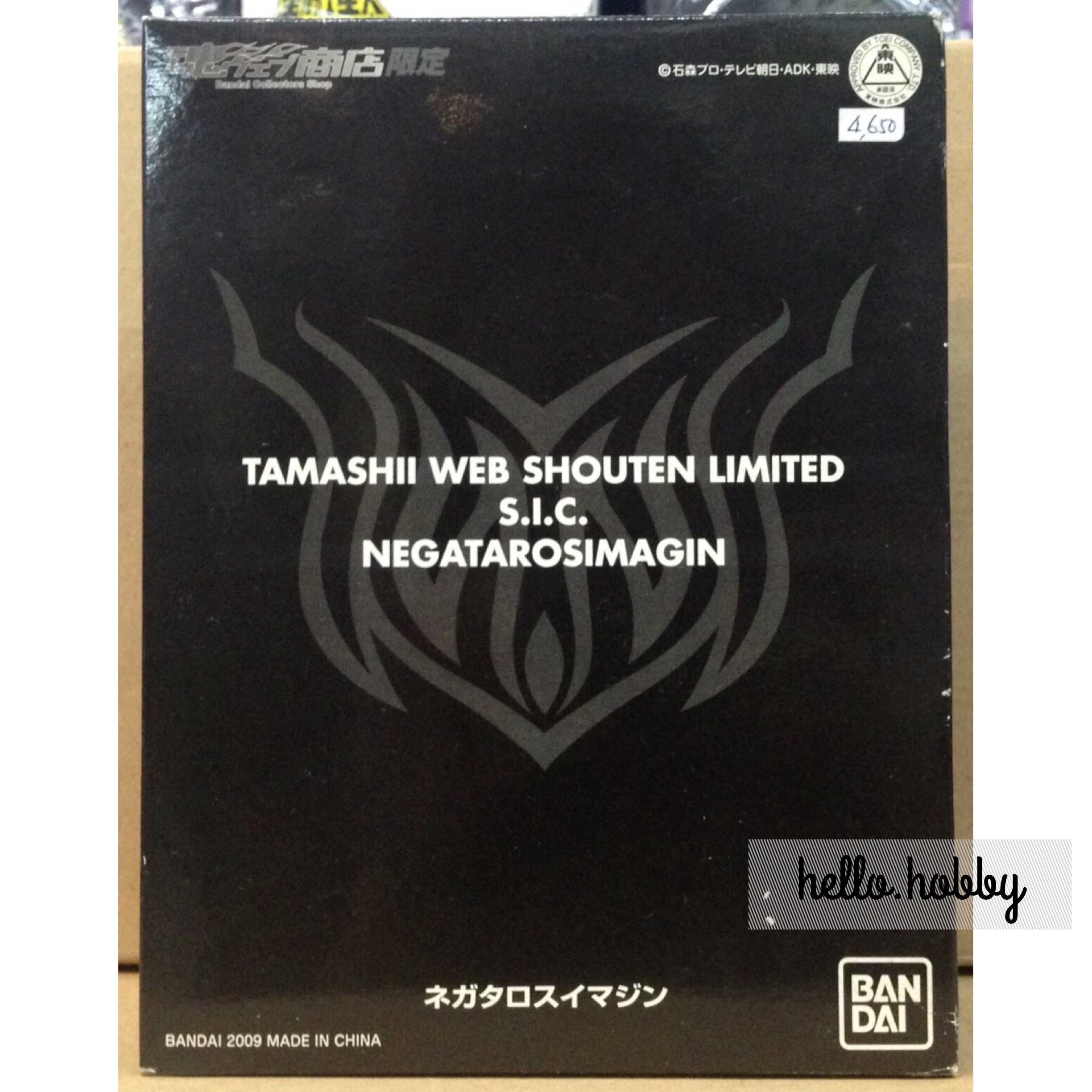 S.I.C Negataros Imagin by Bandai