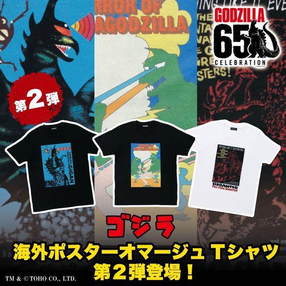 PRE-ORDER : Godzilla 65th Anniversary 2nd Overseas Poster Honorable T-shirt