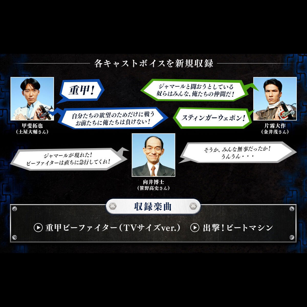 Juukou B-Fighter - B-Commander COMPLETE EDITION by Premium Bandai