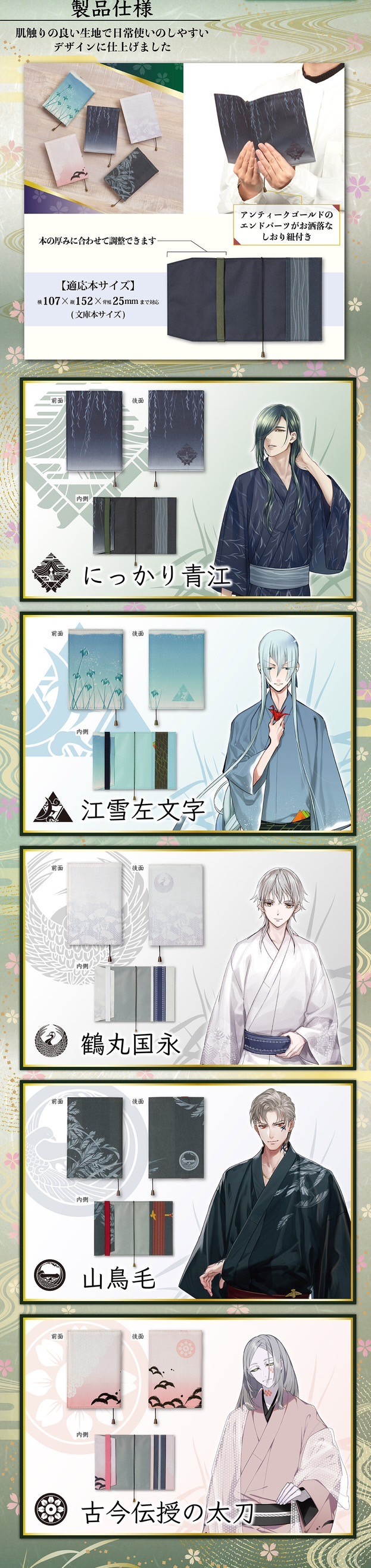 PRE-ORDER : Touken Ranbu ONLINE Light Book Cover 2nd Edition (5 types in total)