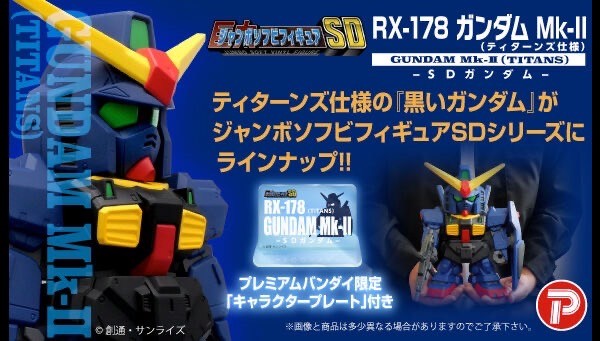PRE-ORDER : Jumbo Soft Vinyl Figure SD RX-178 Gundam MK-II (Titans) -SD Gundam-