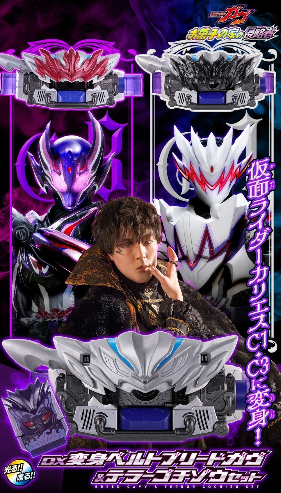 PRE-ORDER : DX Henshin Breed Gavv & Terror Gochizo Set (Kamen Rider Gavv)