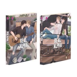 Real Alpha เล่ม 1- 2 (2 เล่มจบ) ค่าเช่า 108 ค่ามัดจำ 240