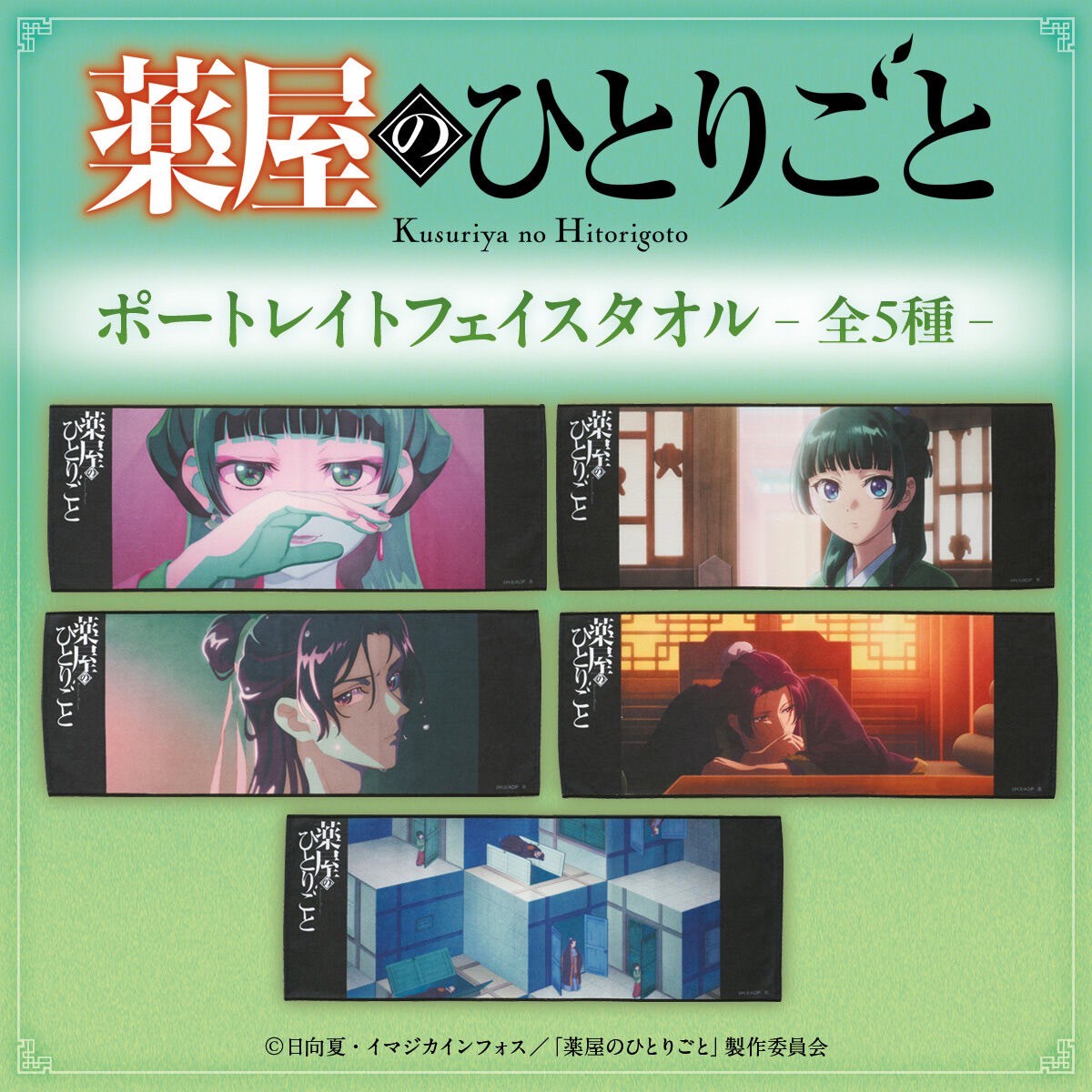 PRE-ORDER : The Apothecary Diaries Portrait Face Towel Vol.1 (5 types)