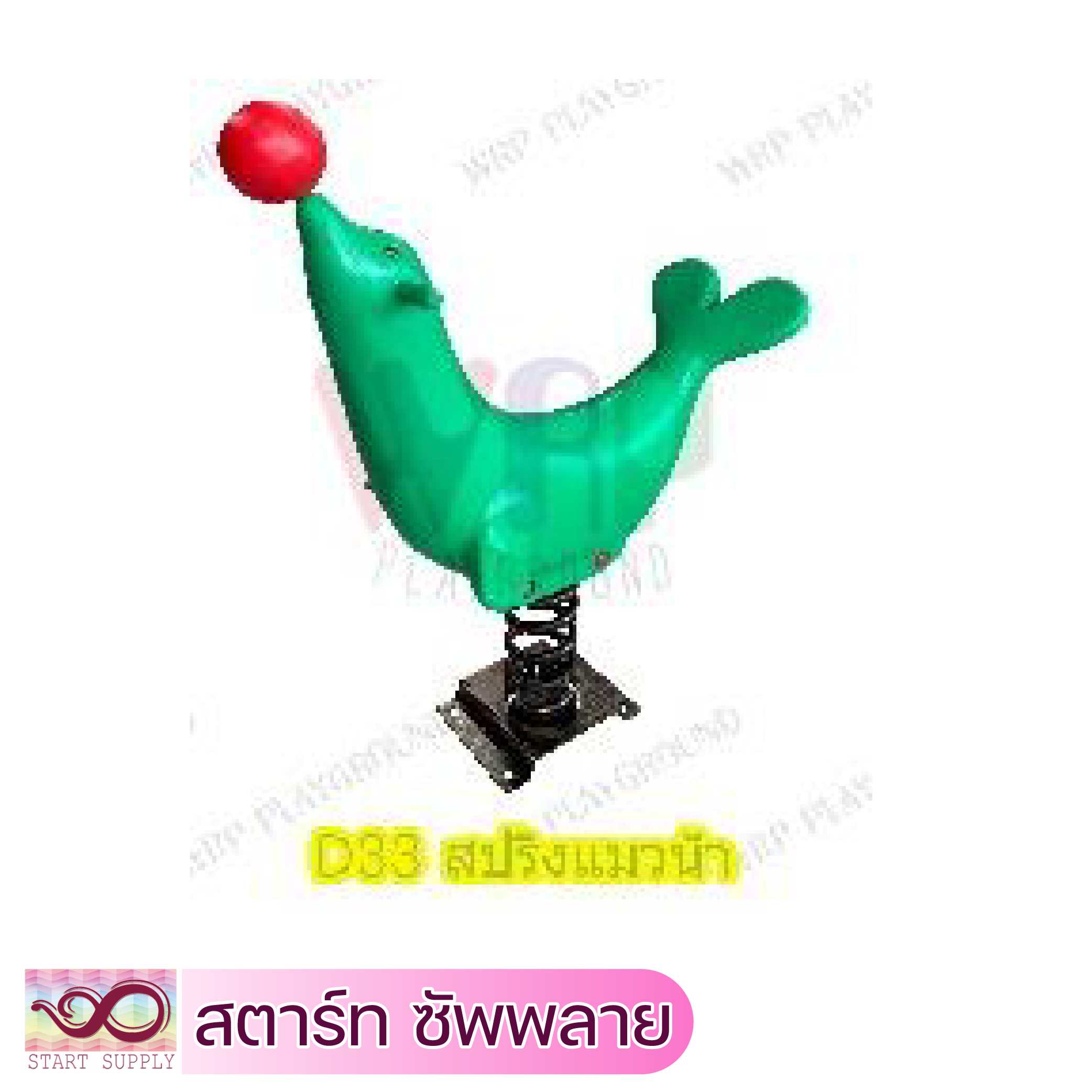 สปริงแมวน้ำ