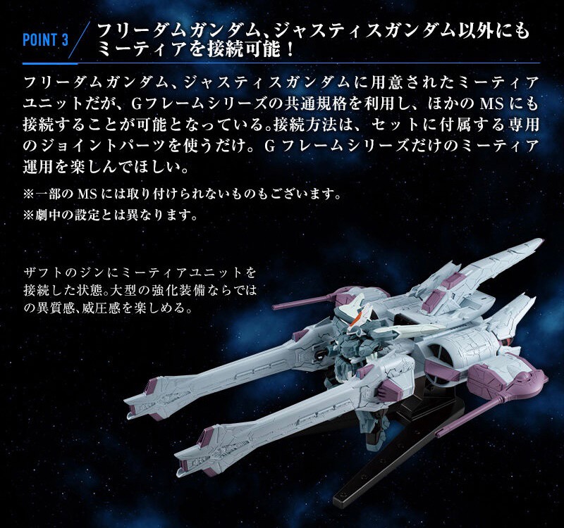 PRE-ORDER : MOBILE SUIT Gundam G Frame FA METEOR UNIT