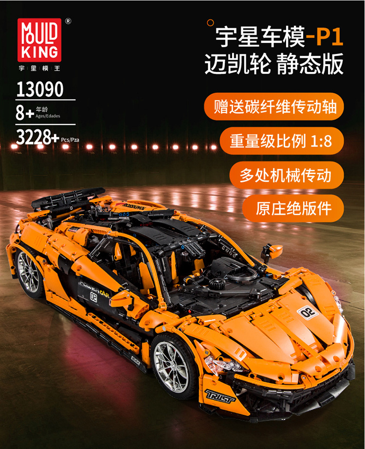 Mould King 13090 McLaren P1 3228pcs