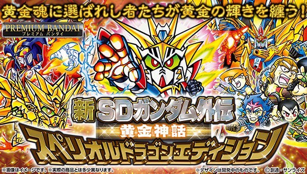 PRE-ORDER : New Mobile Suit SD Gundam Golden Legend Superior Dragon Edition