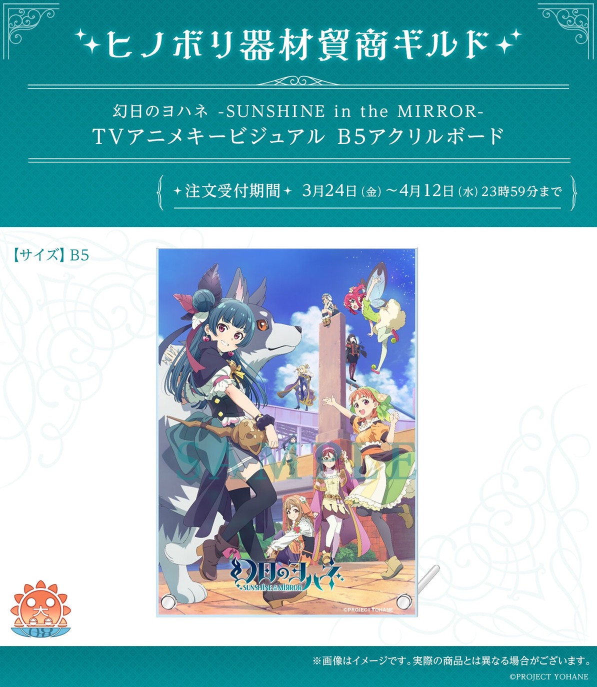 PRE-ORDER : Genjitsu no Yohane -SUNSHINE in the MIRROR- TV Anime Key Visual B5 Acrylic Board