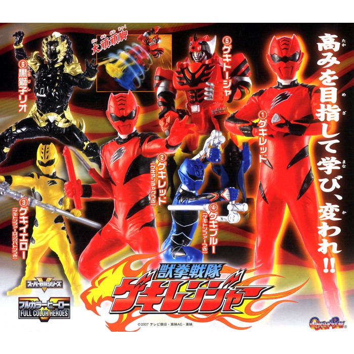 Juuken Sentai Gekiranger Full Color Heroes vol. 1 Gashapon by Bandai (Set of 6)