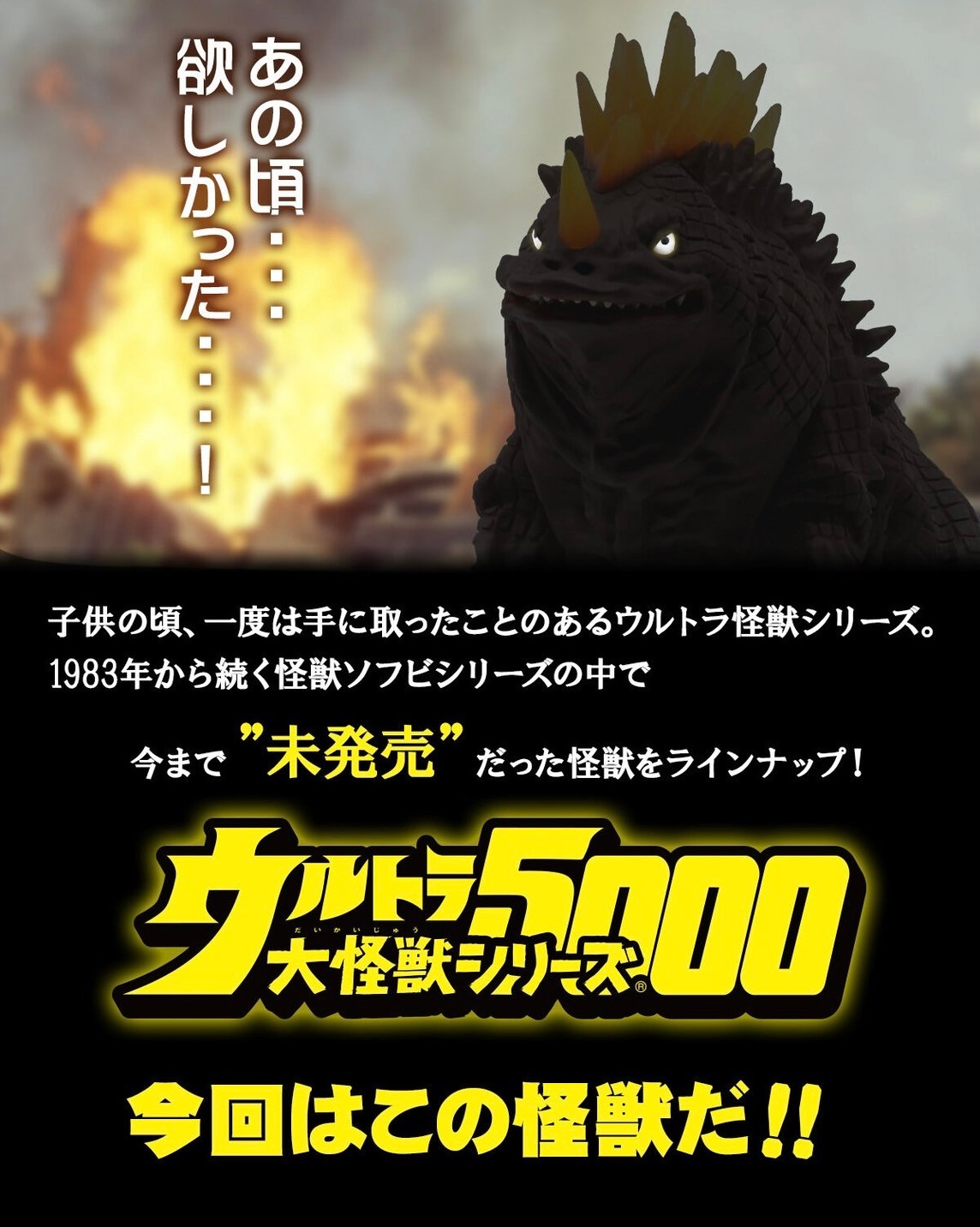 PRE-ORDER : Ultra Large Monster Series 5000 Zambolar