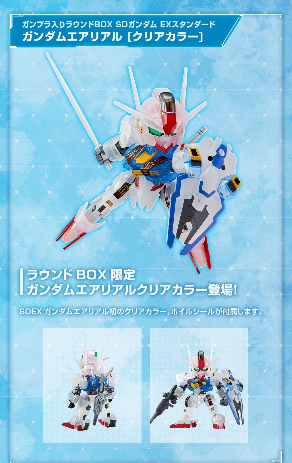 PRE-ORDER : Round BOX with Gunpla SD Gundam EX Standard Gundam Aerial [Clear Color]