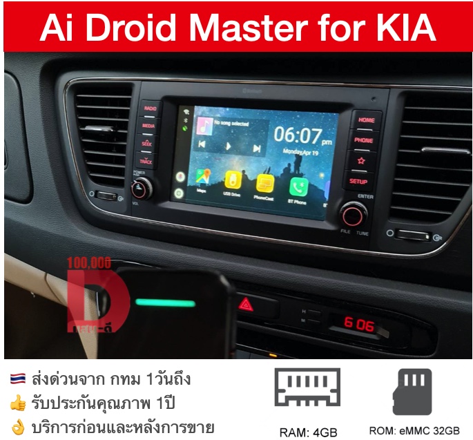 [ส่งด่วน Kerry Express จาก กทม]กล่อง Android Ai Master Box สำหรับวิทยุติรถ Kia Carnival Gen3 ปี 2020 ที่มี Apple CarPlay ติดมาจากโรงงาน ทำให้ เล่น Youtube Netflix และ app อื่นๆได้