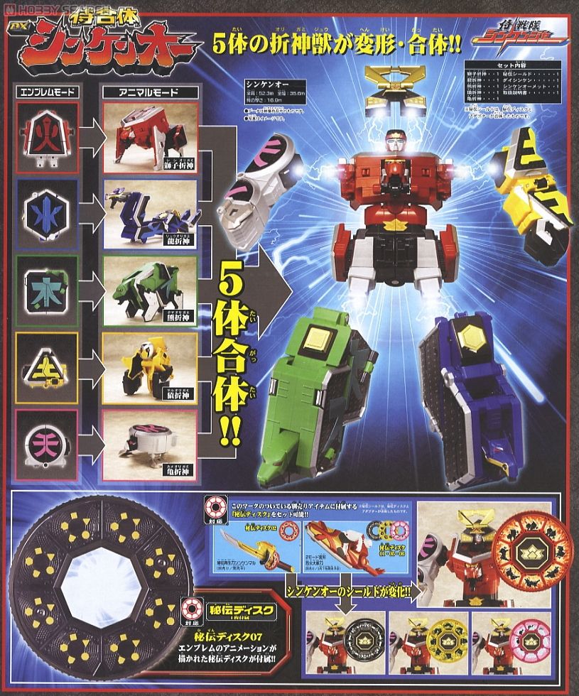 Samurai Sentai Shinkenger - DX Shinken-Oh by Bandai