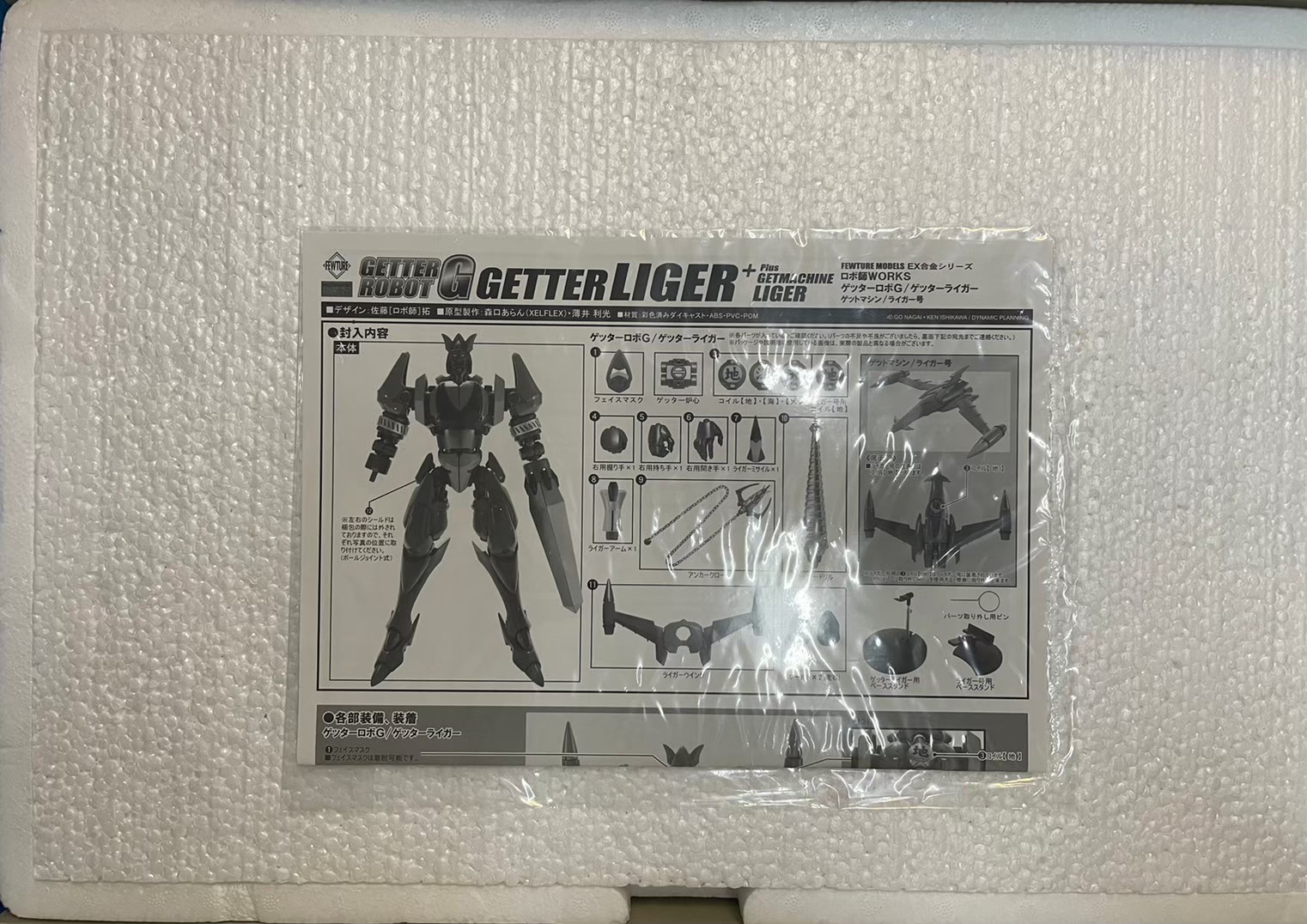 Fewture EX Getter Robot G Getter Dragon / Getter Poseidon / Getter Liger (มือสอง มีรอย)