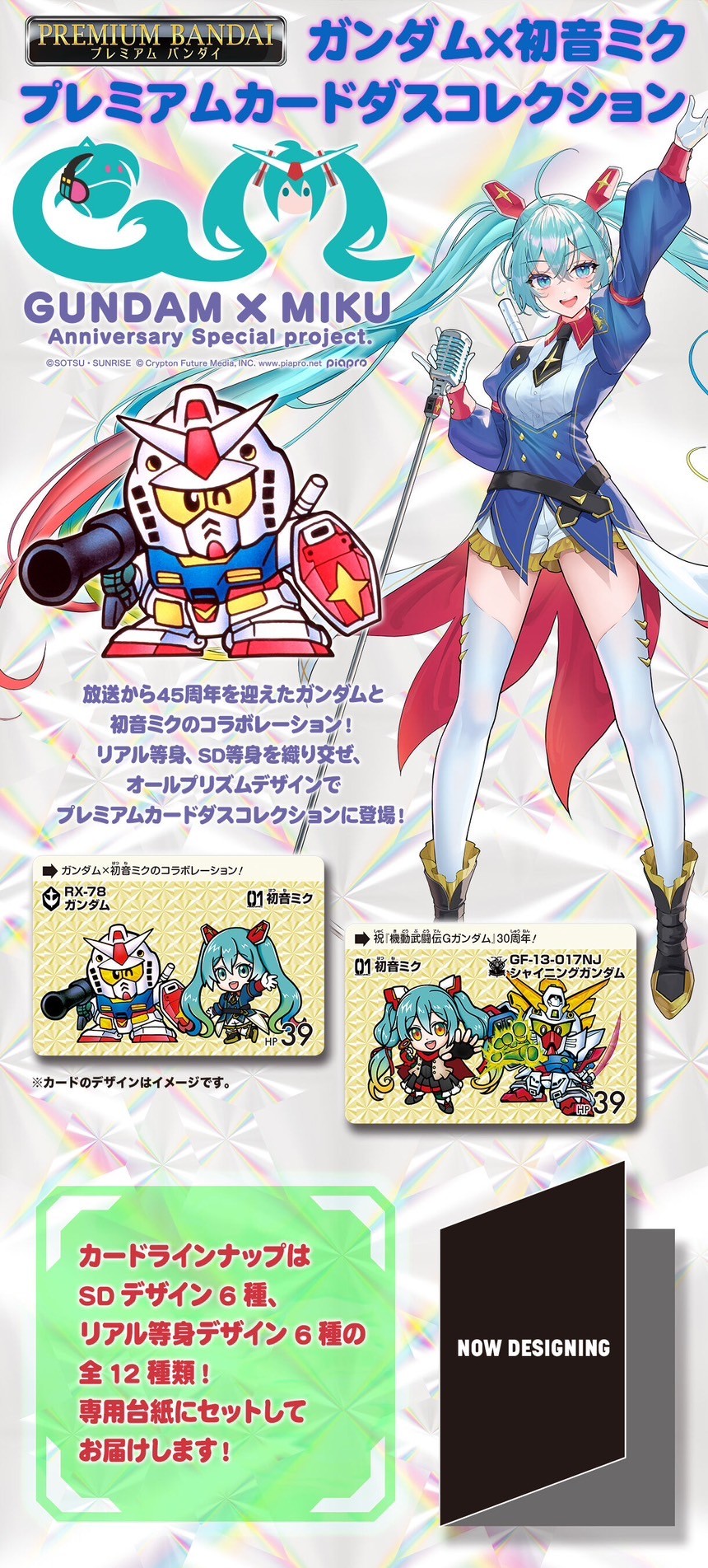PRE-ORDER : Gundam x Hatsune Miku Premium Carddass Collection