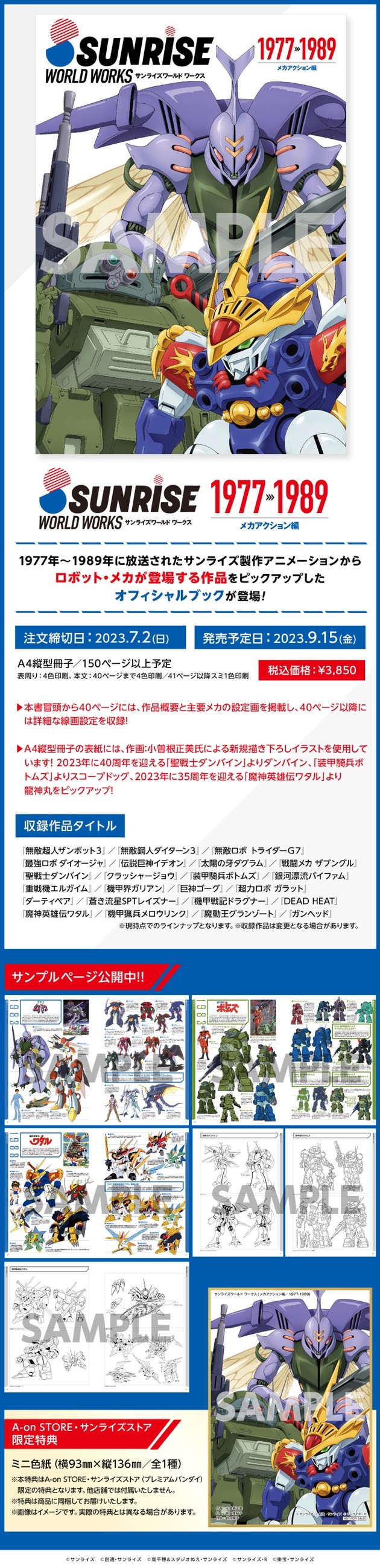 PRE-ORDER : [With Sunrise Store Bonus] Sunrise World Works (Mecha Action/1977-1989)