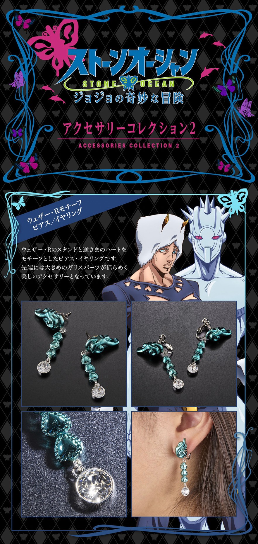 PRE-ORDER : JoJo's Bizarre Adventure: Stone Ocean Accessory Collection 2