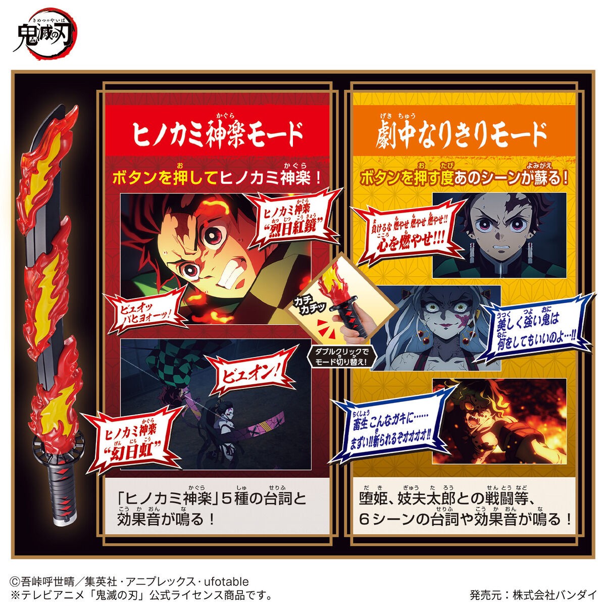 Demon Slayer: Kimetsu no Yaiba - DX Nichirin Blade -Hinokami Kagura- by Premium Bandai (Limited)