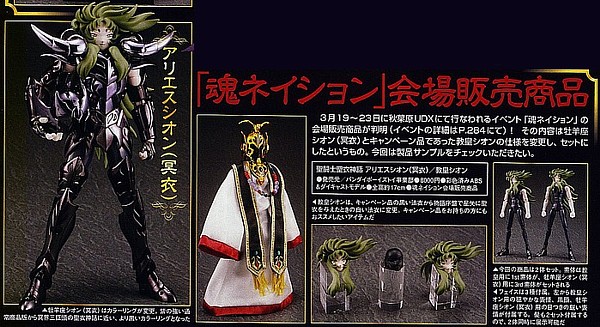 Saint Seiya Saint Cloth Myth Aries Shion Surplice & Grand Pope Shion by Bandai Tamashii 2008 Exclusive