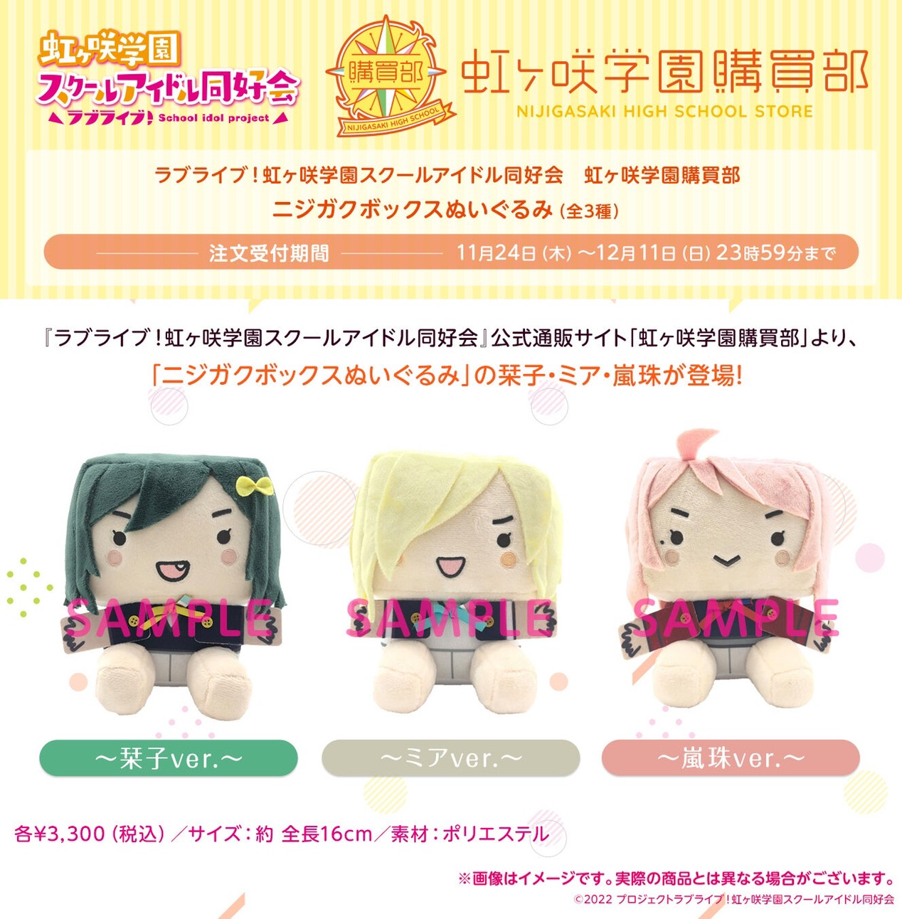 PRE-ORDER : Love Live! Nijigasaki High School Idol Club Nijigasaki Gakuen Purchasing Department Nijigaku Box Plushie