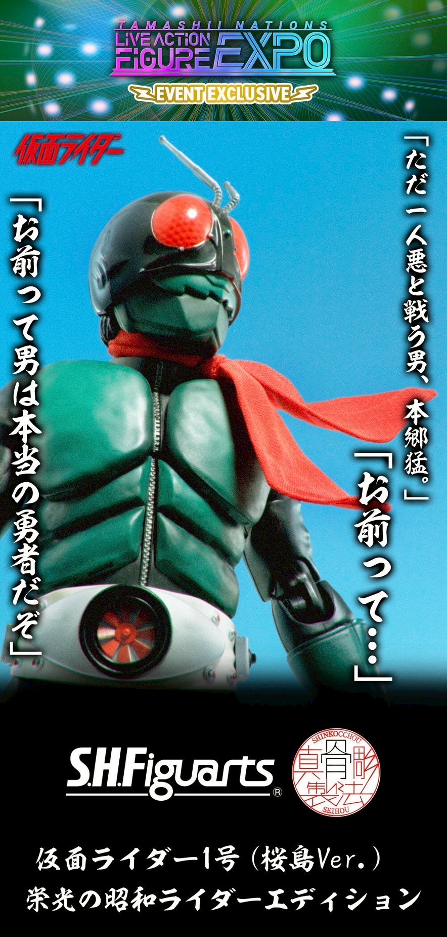 PRE-ORDER : [Advance Lottery] S.H.Figuarts (SHINKOCCHOU SEIHOU) MASKED RIDER 1 (Sakurajima Ver.) Glorious Showa Rider Edition