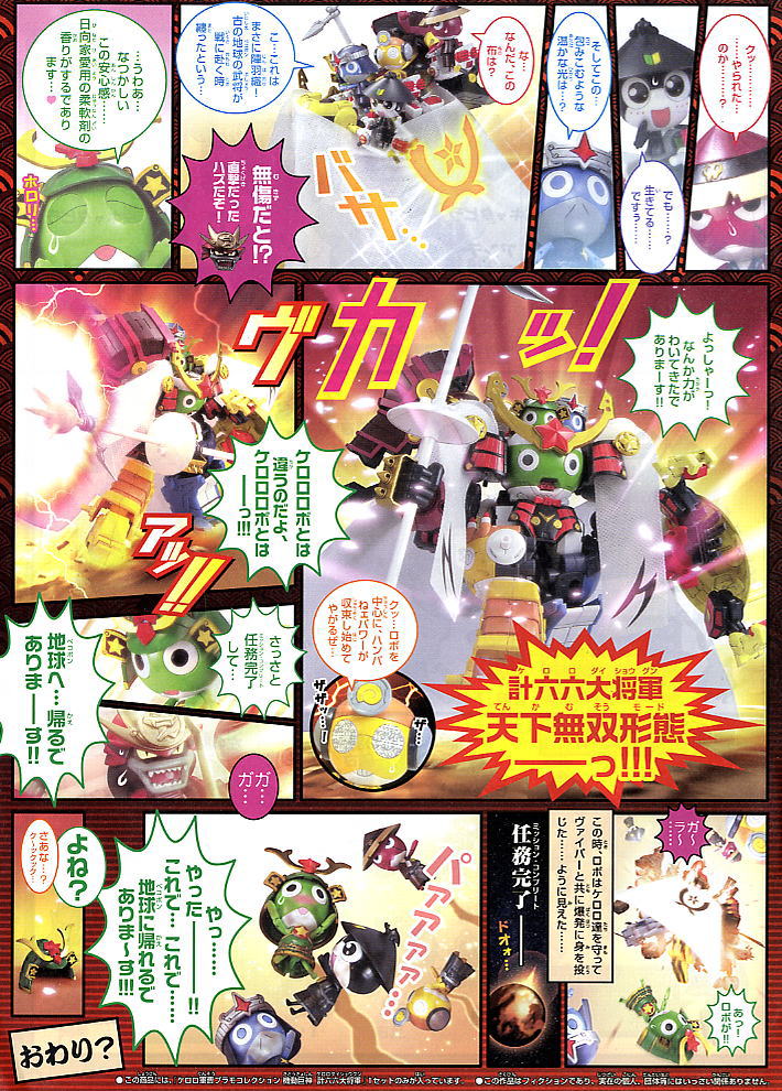 Keroro Gunso - Plamo Collection DX 05 Keroro Big Tycoon by Bandai