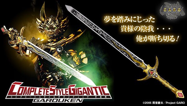 PRE-ORDER : COMPLETE STYLE GIGANTIC Garo Sword