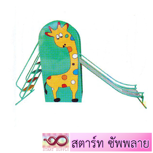 ยีราฟกระดานลื่น