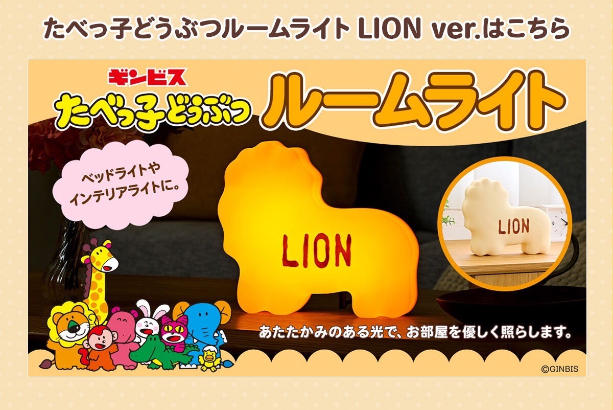 PRE-ORDER : Tabekko Animal Room Light